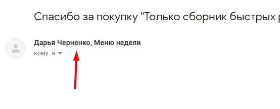 Спасибо за покупку!</p>
<p>| Меню недели