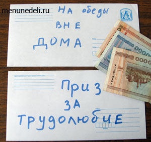 Что приготовить мужу на работу? Мотивирующие ссобойки