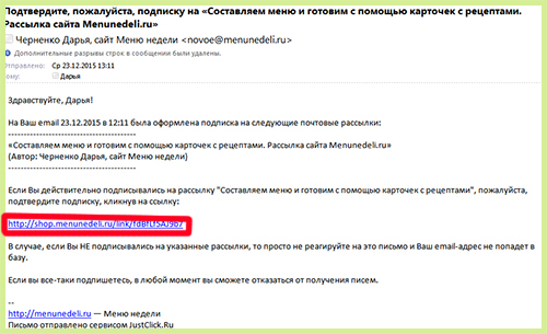 Что нужно сделать, чтобы подтвердить подписку | Меню недели