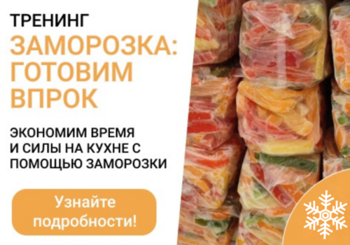 О чем тренинг по заморозке на самом деле | Меню недели