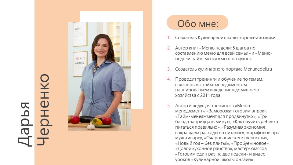 Конспект марафона “Идеальная кухня”. День 4. | Меню недели